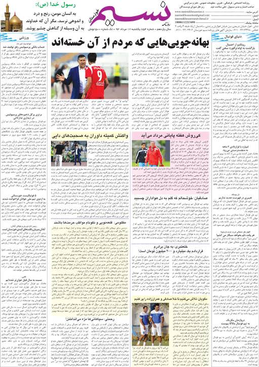 صفحه آخر روزنامه نسیم شماره 854